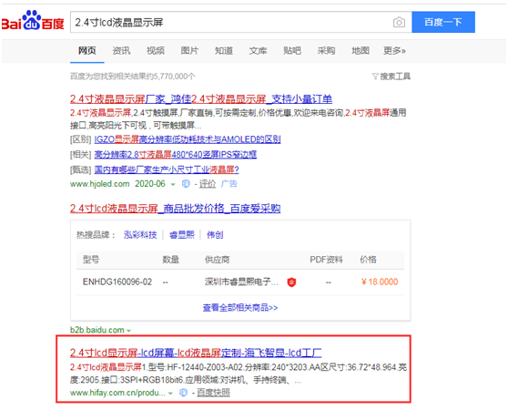 采購lcd顯示屏上哪找廠家？