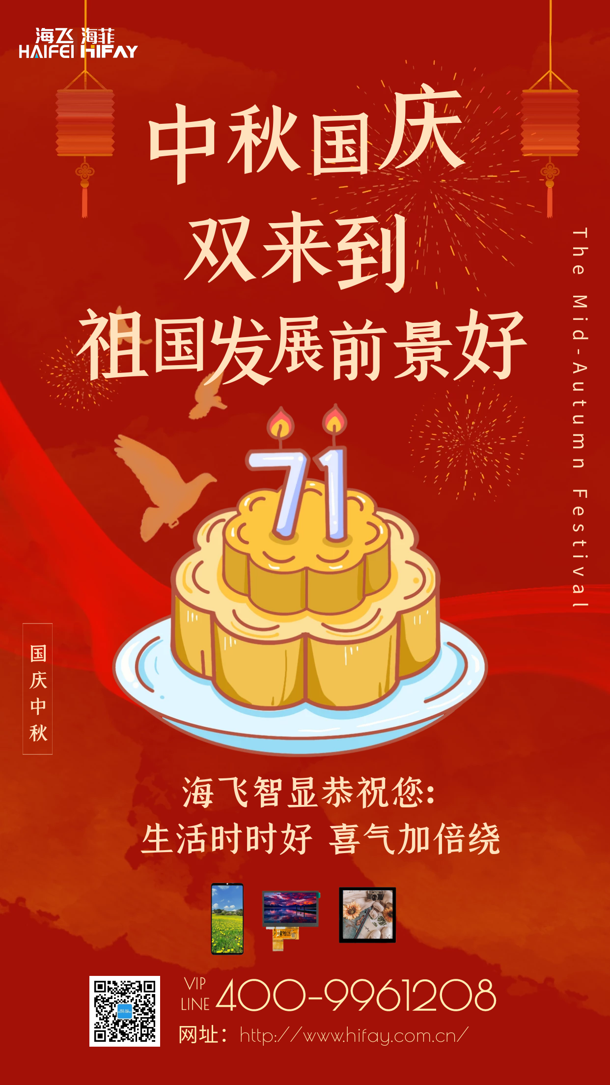中秋。國慶